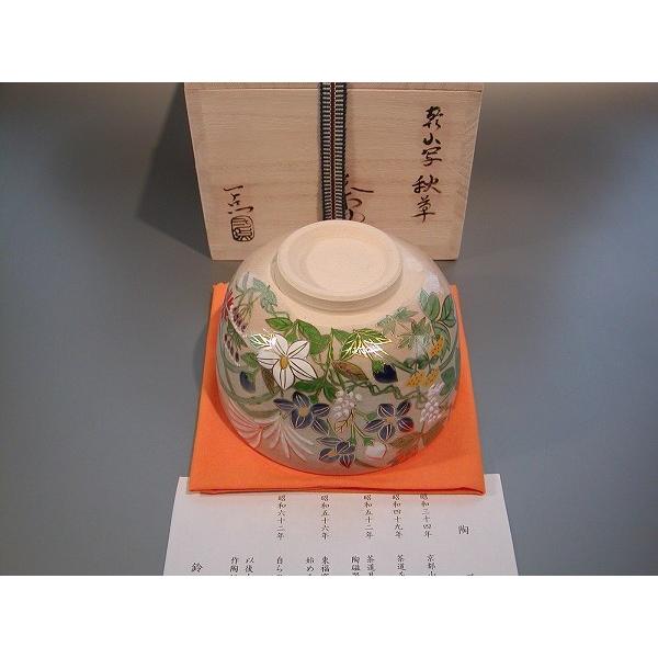 中村能久 乾山写 藤 茶碗 共箱 抹茶碗 茶道具 【k3357】 中村