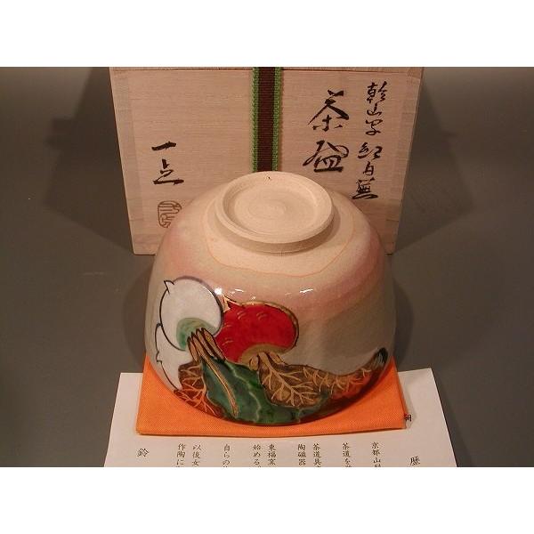 茶道具 抹茶茶碗 乾山写 紅白蕪（かぶ）、京都 鈴木一点作、桐共箱