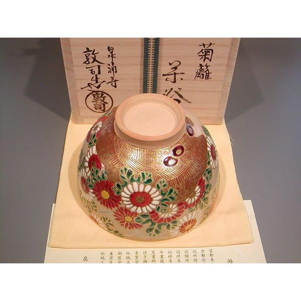 最終値下 茶道具 茶碗 色絵 山吹 山川敦司 新品 茶器/茶道具 抹茶茶碗】 色絵茶碗 波 山川敦司作 – 今屋静香園
