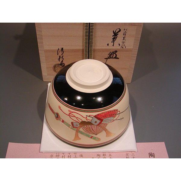 茶道具 抹茶茶碗 仁清黒 兜（かぶと）絵、京焼 中村清彩作 : 佐藤大観 