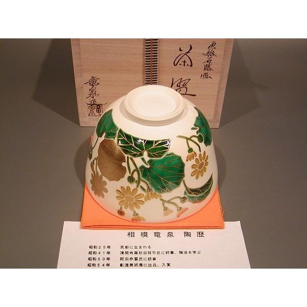 茶道具 抹茶茶碗 色絵 石蕗（つわぶき）画、京都 相模竜泉作、桐