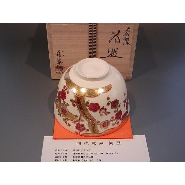 抹茶茶碗 梅 冬物 相模竜泉の通販は【茶道具のみのる園】