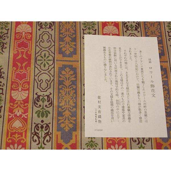 茶道具 出帛紗/出袱紗(だしふくさ)、 ロワール飾花文(ろわー 茶道具 出帛紗/出袱紗(だしふくさ)、 ロワール飾花文(ろわー