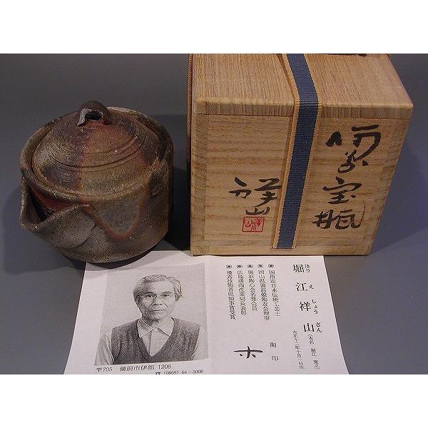 備前焼 堀江祥山作 水差 備前焼 堀江祥山作 水指 【公式通販】