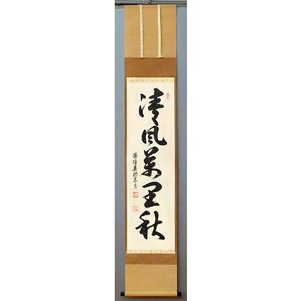 ※hanayuko　掛軸 茶掛一行書 禅語 足立泰道「春風生福寿」共箱 hanayuko様専用 掛軸 茶掛一行書 禅語 足立泰道「春風生福寿」共箱