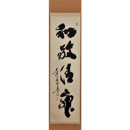 【古筆589-591】古今和歌集 紀貫之 松平不昧公正室落款入 古文書茶道掛軸 古筆589-591】古今和歌集 紀貫之 松平不昧公正室落款入 古文書茶道