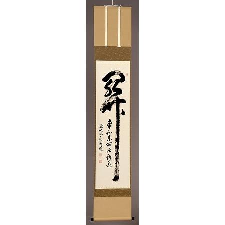 【真筆】茶掛　円相 無一物中無尽蔵◆大徳寺派 雲澤寺 足立泰道　共箱・タトウ箱付 真筆】茶掛 円相 無一物中無尽蔵◇大徳寺派 雲澤寺