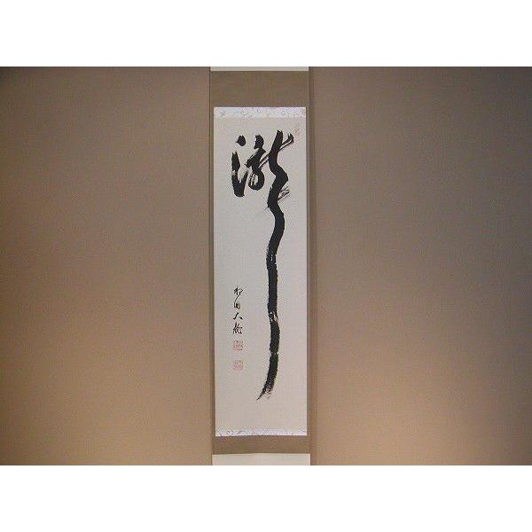 相国寺 有馬頼底和尚 一行書「開門落葉多」共箱 茶道具 茶掛 相国寺 有馬頼底和尚 一行書「開門落葉多」共箱 茶道具 茶掛