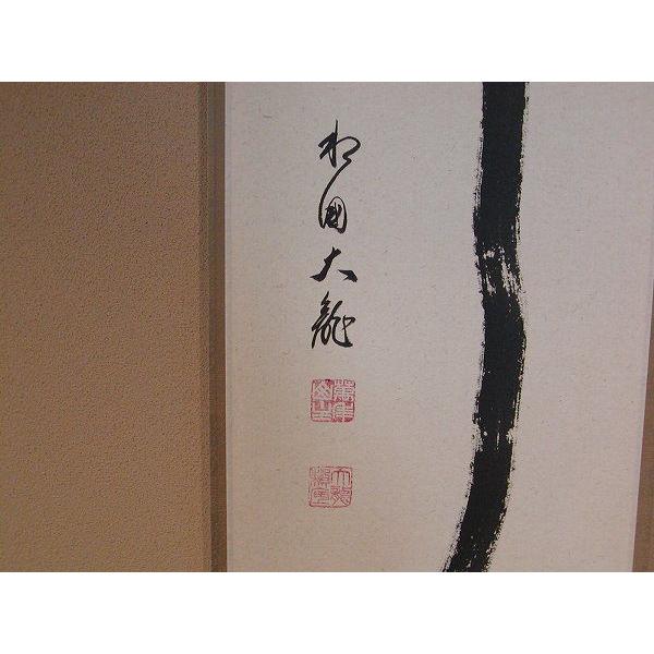 茶道具 書 掛軸 一行書 「瀧」、 有馬頼底 直筆 : 佐藤大観堂