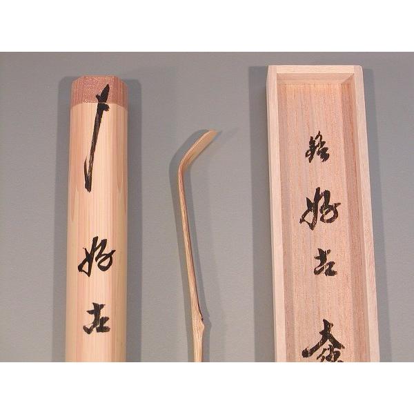 茶道具 銘入茶杓 「好古」、 大徳寺 紫野 黄梅院住職 小林太玄作