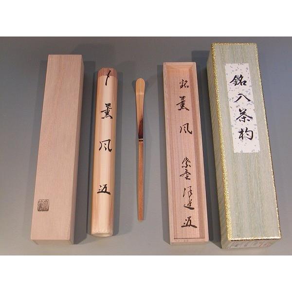 茶道具・銘入茶杓　「薫風（くんぷう）」、大徳寺 興臨院　福代洋道作