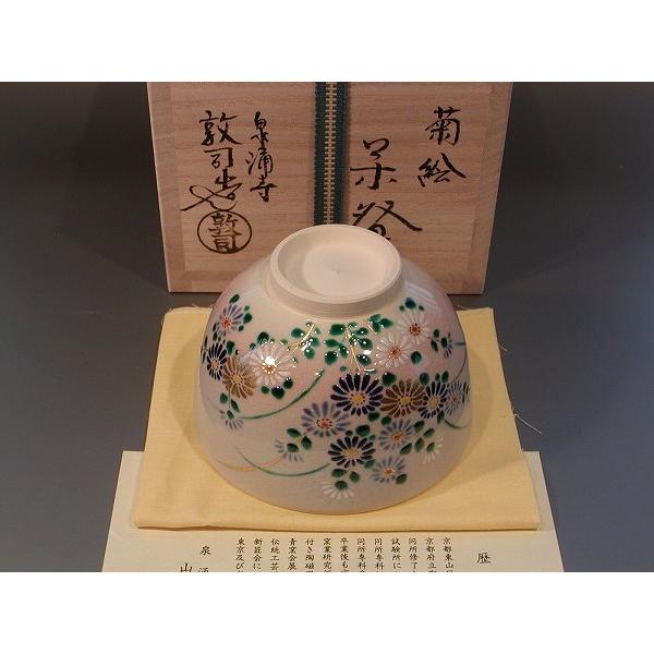 茶道具・茶器 抹茶茶碗 御本 小菊絵、京都 山川敦司作、桐共箱