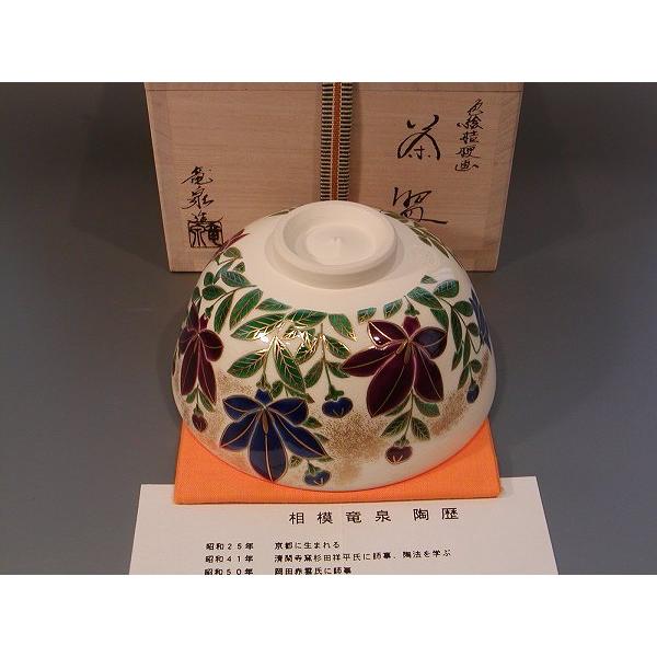 茶道具 抹茶茶碗 色絵 桔梗画 D-10、京都 相模竜泉作、桐共箱 新品。の画像