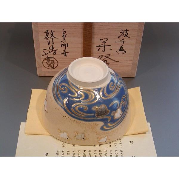 茶道具 抹茶茶碗 黄磁 波千鳥、 山川敦司作 : os-cw-nami-tidori-atusi