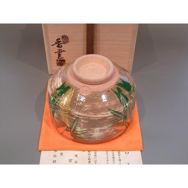 陶芸家 宮川香雲 掛分 色絵 萩文様 平茶碗 竜谷