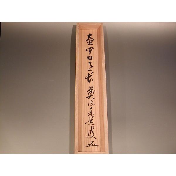 Amazon.co.jp: 真作佛通寺管長藤井虎山一行書看脚下かんきゃっか