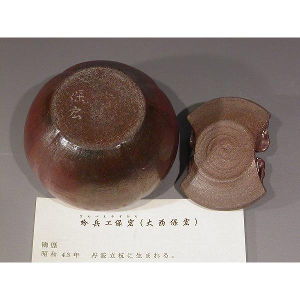 茶道具 】香炉 柿形 丹波焼、 吟兵ヱ窯 大西保宏作 : 佐藤大観堂