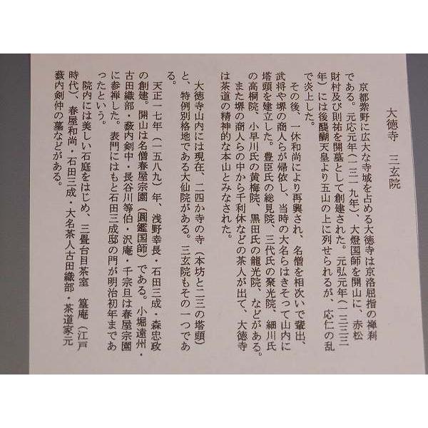 茶道具 書 色紙 「喫茶去」、 大徳寺 三玄院 長谷川寛州 直筆 : 佐藤