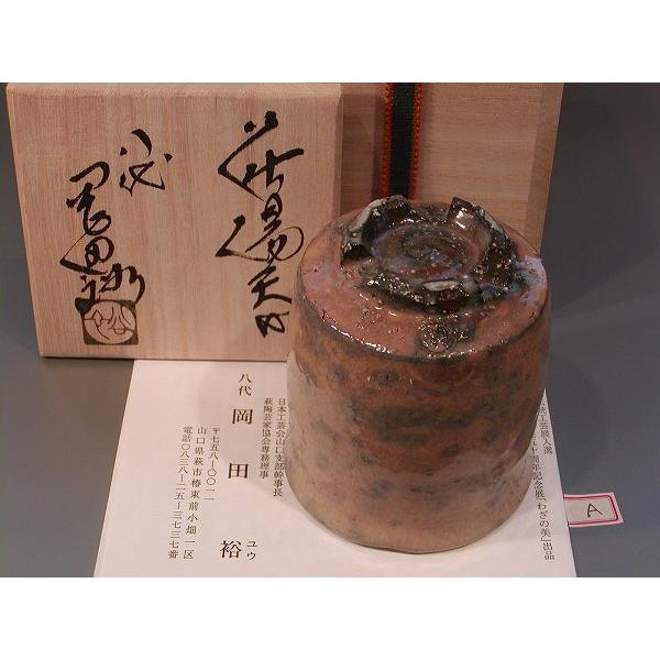 【 和の器】湯呑（ゆのみ）-Ａ　萩焼、　萩焼窯元　晴雲山　　岡田　裕作【 完売 】｜taikando｜04