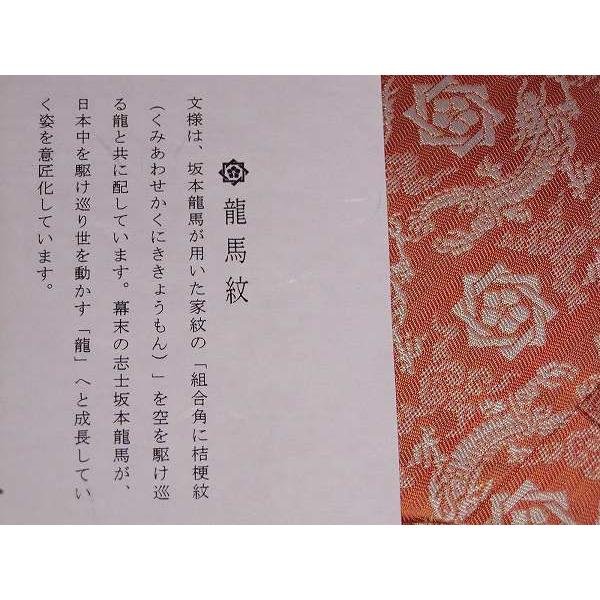 茶道具 数寄屋袋(すきや袋) 「龍馬紋」 錆朱、正絹 京都 西陣織
