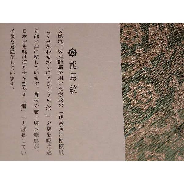 茶道具 数寄屋袋(すきや袋) 「龍馬紋」 青磁、 正絹 京都 西陣織