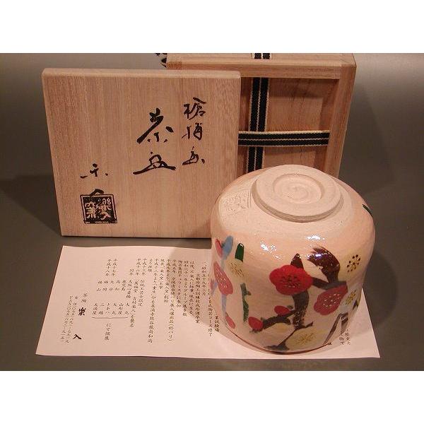 茶道具 抹茶茶碗 筒茶碗 槍梅画、 京都 吉村楽入作、 桐共箱