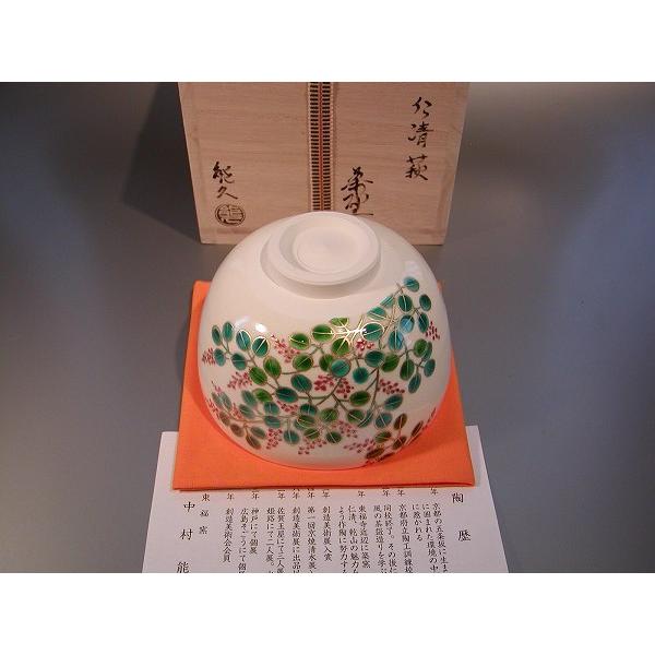 茶道具・茶器 抹茶茶碗 仁清 萩絵、京焼 東福窯 中村能久（よし