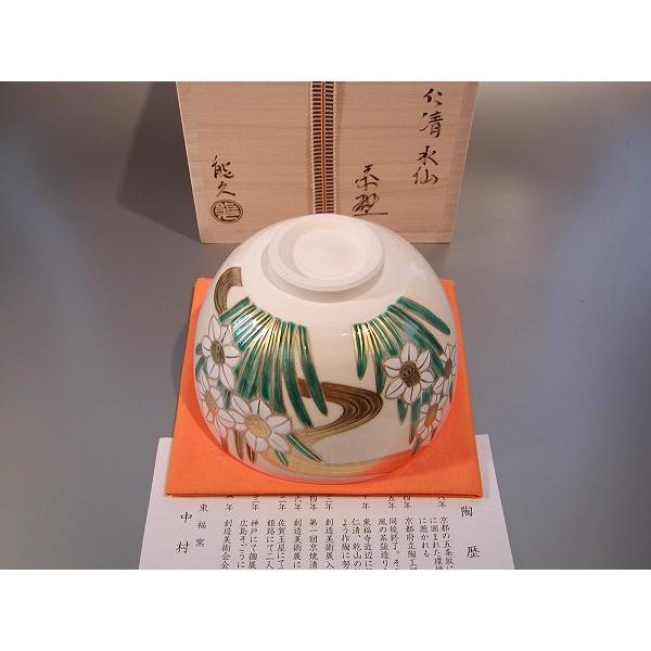 茶道具・茶器 抹茶茶碗 仁清 水仙の絵、京焼 東福窯 中村能久