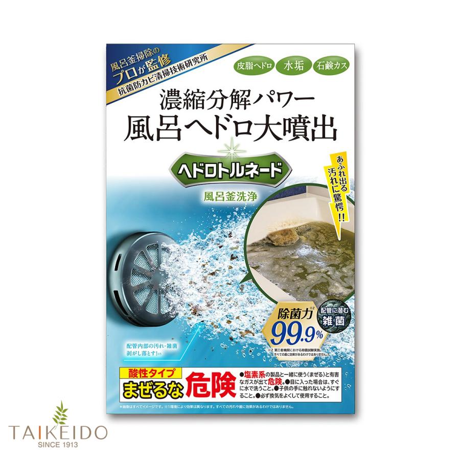 【クリックポストでお届けいたします】ヘドロトルネード 濃縮分解パワー 風呂ヘドロ大噴出  ヘドロ 風呂釜清掃 除菌 抗菌 皮脂ヘドロ 水垢 石鹸カス 汚れ 大掃除（Yahoo!・大慶堂さんあい薬局Yahoo!店）