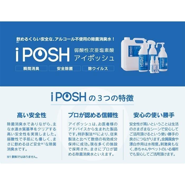 iPOSH （アイポッシュ） 付替パウチ×2個セット【除菌 消臭 次亜塩素酸】｜taikeido-ys｜07