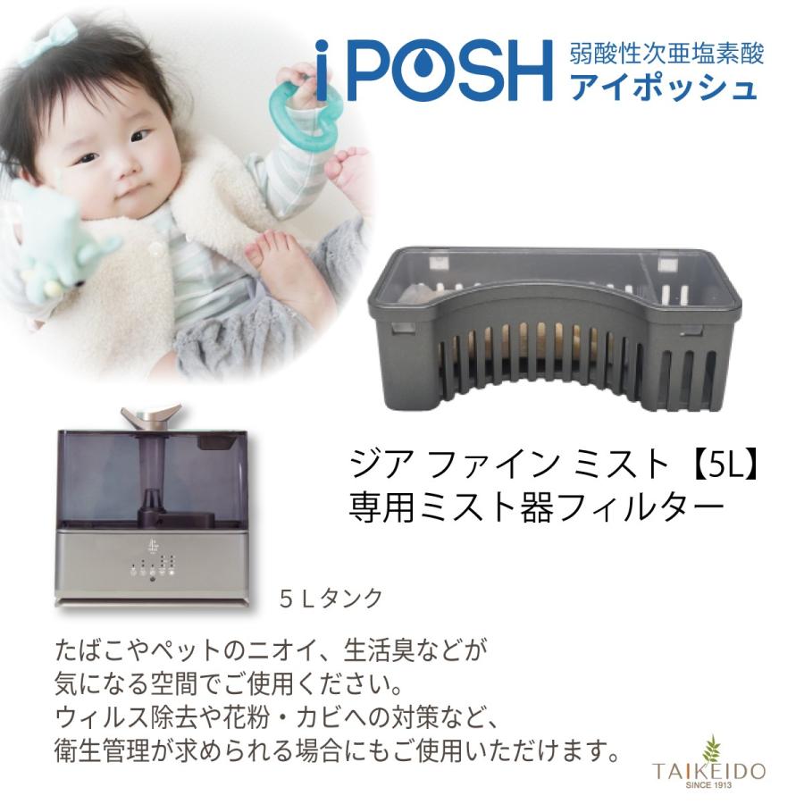 iPOSH （アイポッシュ） 専用ミスト器 ［大］ Jia Fine mist（ジア