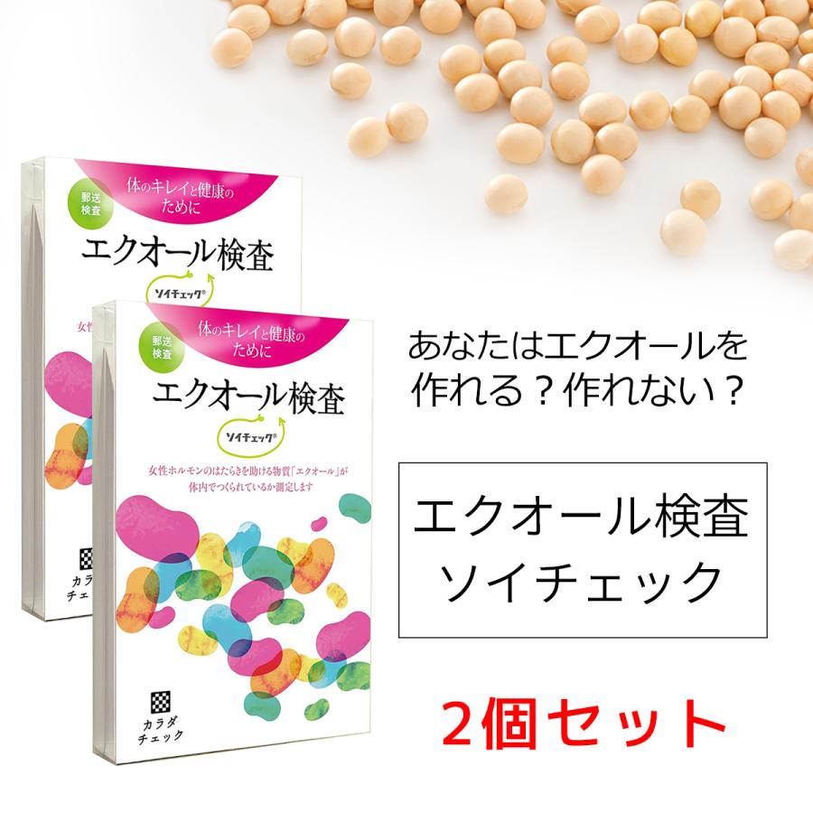 クリックポストでお届けします】 エクオール検査キット ソイチェック 2