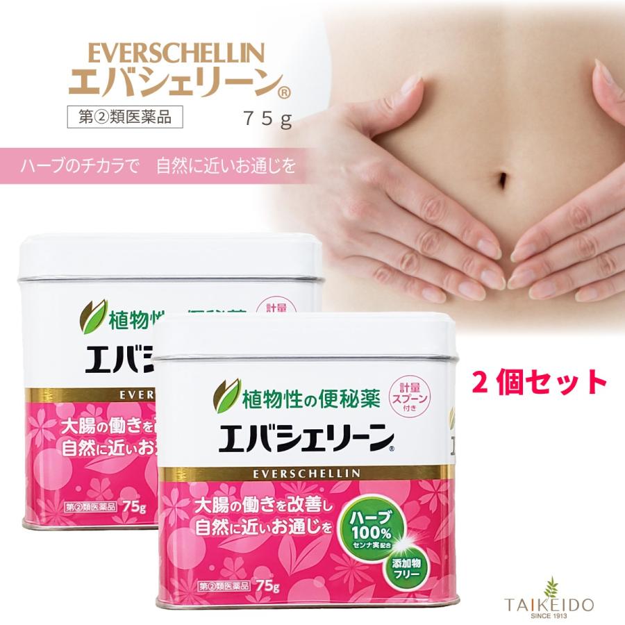 人気ショップが最安値挑戦 第 2 類医薬品 エバシェリーン 缶 75g 2個セット 植物性 便秘薬 即日出荷 Www Muslimaidusa Org