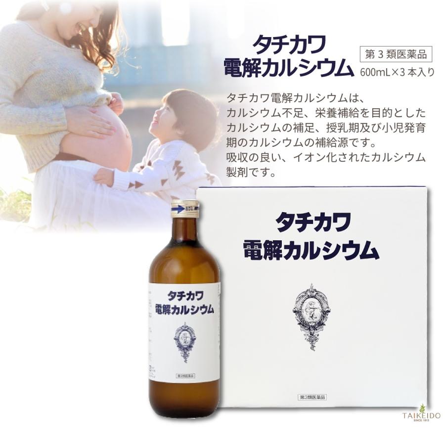 【第3類飲み薬】 タチカワ電解Ｃａ 600mL×３本仕掛ける Ｃａ不充分さ 授乳期及び小わっぱの生いそだつ期のＣａの詰め直す源 ビタミン、ミネラル剤-ダイエット、健康