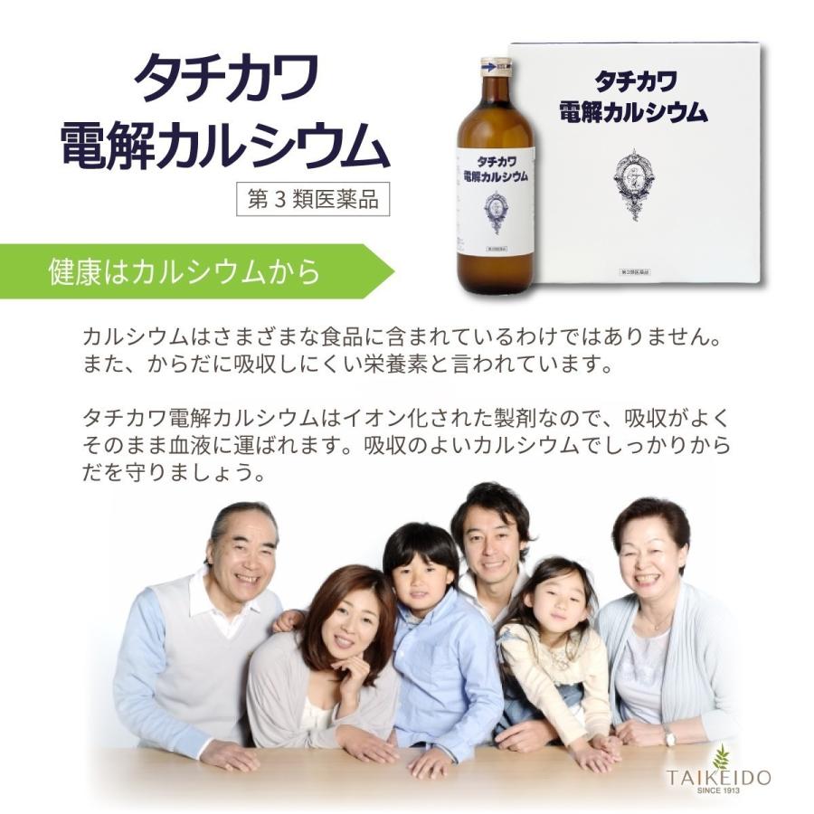 ★特別価格★【第3類医薬品】 タチカワ電解カルシウム 600mL×３本入 4箱セット_1