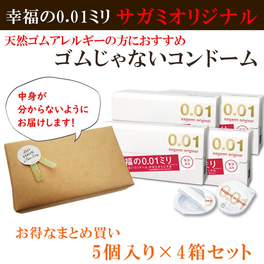こっそり買いたいコンドーム サガミ オリジナル 001 5個入り 4箱セット 中身が見えないように一つ一つ包装してお届けします 4 大慶堂さんあい薬局yahoo 店 通販 Yahoo ショッピング