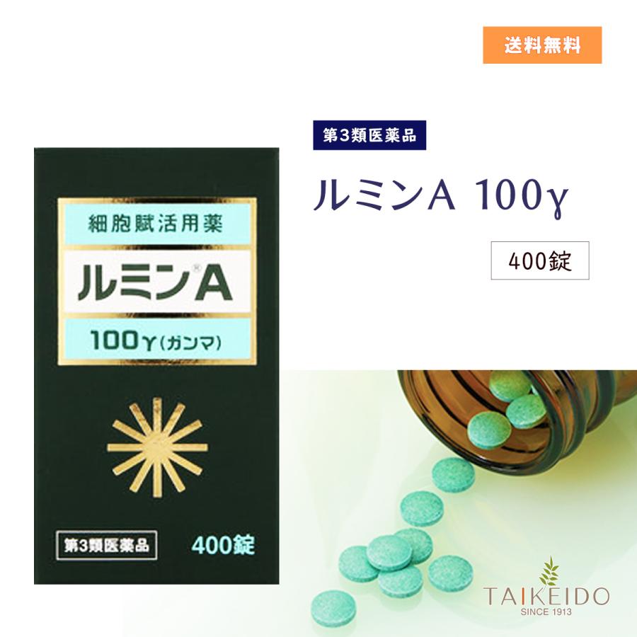 第3類医薬品】 ルミン A -100γ 400錠 急性化膿性疾患 末梢神経性疾患