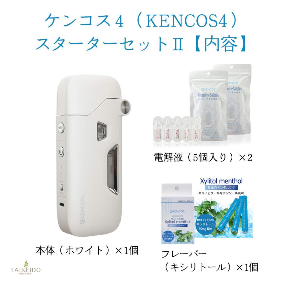 ケンコス４ ホワイト [ 本体 ＋ 電解液2個 ＋ フレーバー1個 ] 4点セット  KENCOS 4 キシリトール 水素吸入器 水素発生器 水素吸入 水素 水素ガス｜taikeido-ys｜03