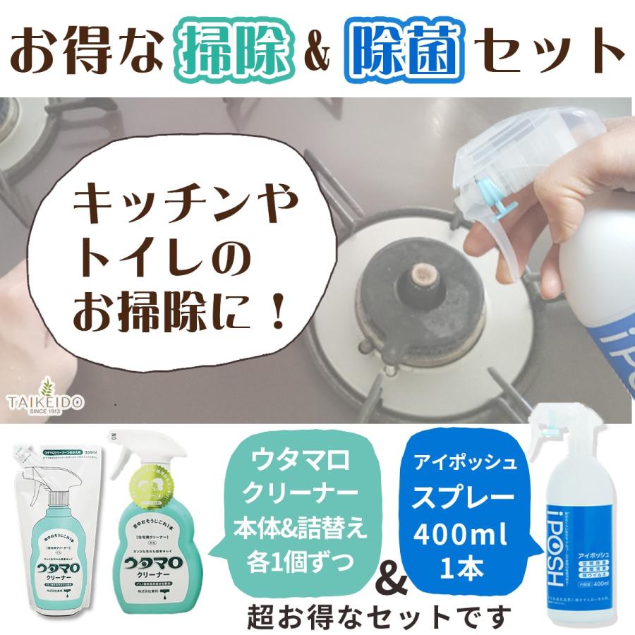 お得な掃除&除菌セット♪】 ウタマロクリーナー400ml 本体 +詰め替え用 350ml アイポッシュ 400ml/200ppm スプレータイプ :utamaro-iposh-set1:大慶堂さんあい薬局Yahoo!店 - 通販 - Yahoo!ショッピング お得な掃除&除菌セット♪】 ウタマロクリーナー400ml 本体 +詰め替え用 350ml アイポッシュ 400ml/200ppm スプレータイプ :utamaro-iposh-set1:大慶堂さんあい薬局Yahoo!店 - 通販 - Yahoo!ショッピング