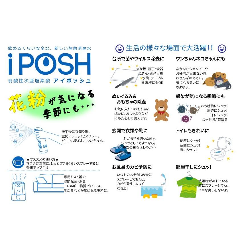 iPOSH （アイポッシュ） 携帯用スプレータイプ 50ml 【除菌 消臭 次亜塩素酸】｜taikeido-ys｜07