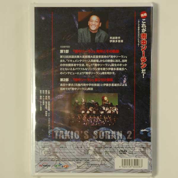 ソーラン節教則DVD 元祖これが南中ソーランだ！ : 和楽器総合販売