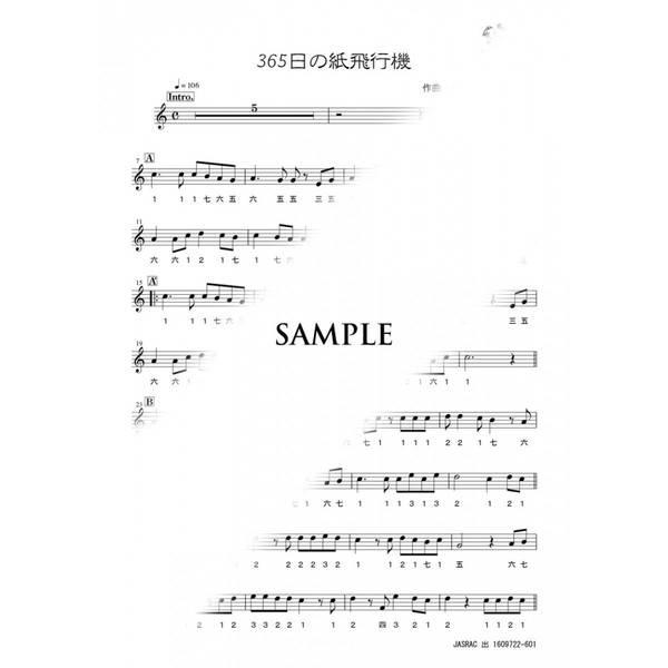 篠笛楽譜 365日の紙飛行機 Akb48 カラオケ ｃｄ 楽譜 A57md Bk10 和楽器総合販売 Onikko Yahoo 店 通販 Yahoo ショッピング
