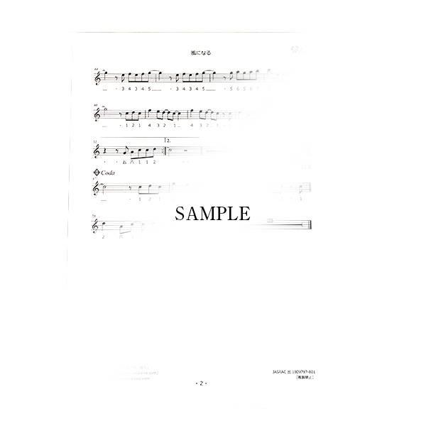 篠笛楽譜 風になる つじあやの カラオケ ｃｄ 楽譜 A57md Bk27 和楽器総合販売 Onikko Yahoo 店 通販 Yahoo ショッピング