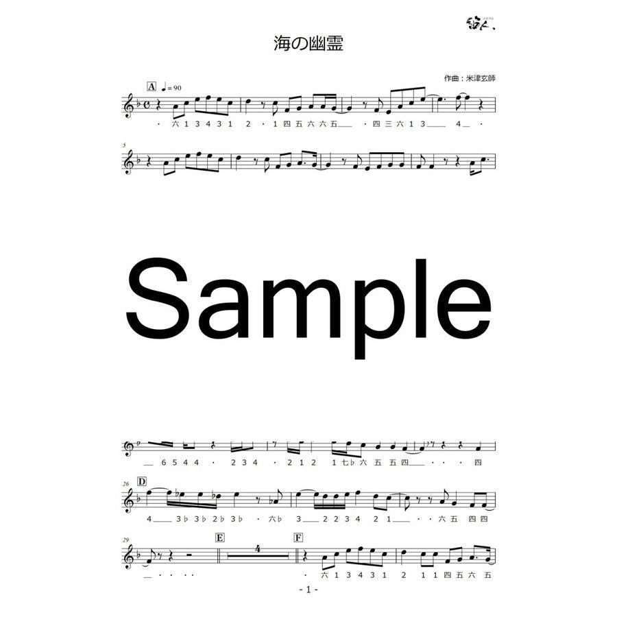 篠笛楽譜 海の幽霊 米津玄師 カラオケｃｄ 楽譜 A57md Bk32 和楽器総合販売 Onikko Yahoo 店 通販 Yahoo ショッピング