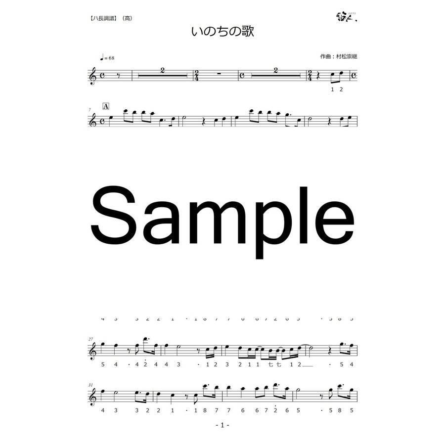 篠笛楽譜 いのちの歌 竹内まりや カラオケ ｃｄ 楽譜 ソロバージョン 1人演奏用 A57md Bk40 和楽器総合販売 Onikko Yahoo 店 通販 Yahoo ショッピング