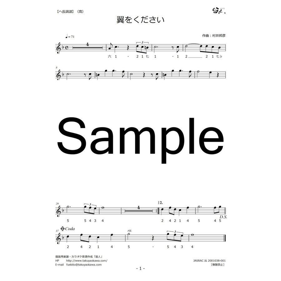 篠笛楽譜 翼をください 赤い鳥 カラオケ ｃｄ 楽譜 A57md Bk42 和楽器総合販売 Onikko Yahoo 店 通販 Yahoo ショッピング