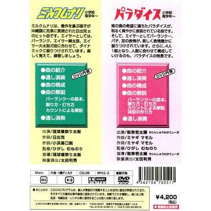 エイサー教則DVD ミルクムナリ・パラダイス｜taiko-center｜02