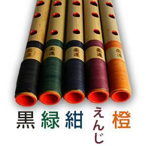 篠笛楽遂 ドレミ調 7穴 6本調子 天地巻 巻き色選べる : 和楽器総合販売