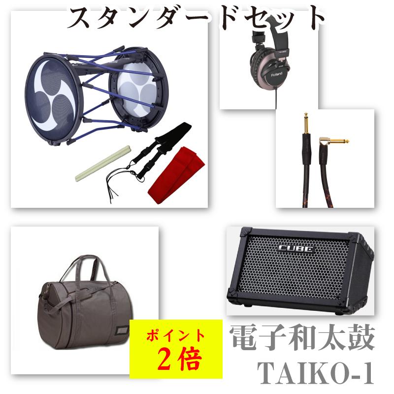 【ポイント2倍】【1年保証】【特典付】 【スタンダードセット】ローランド 電子和太鼓 TAIKO-1 1尺5寸サイズ Roland Electronic Taiko Percussion