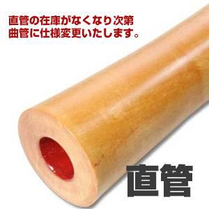 楓 直管 節無し 2尺1寸 正律管  （2101） 【奏】